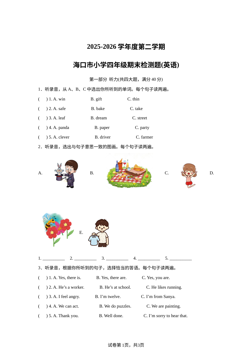 海南海口市2025-2026学年外研版（三起）第二学期四年级期末检测题（英语） 第1页预览