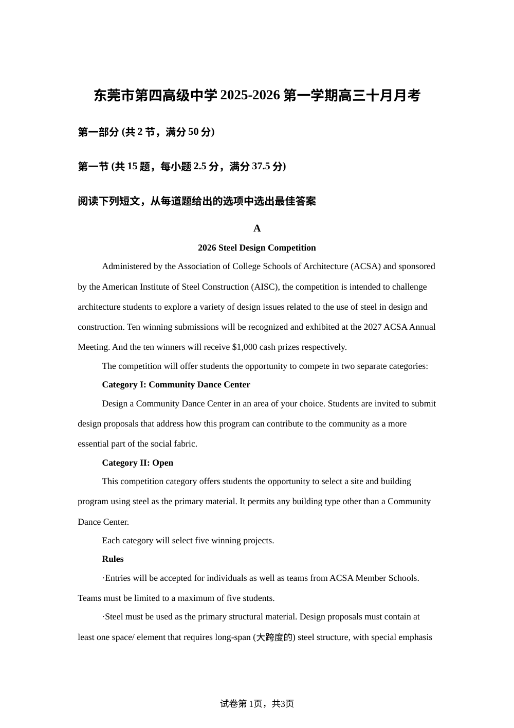 广东东莞市第四高级中学2025-2026学年第一学期十月月考高三英语试题 第1页预览