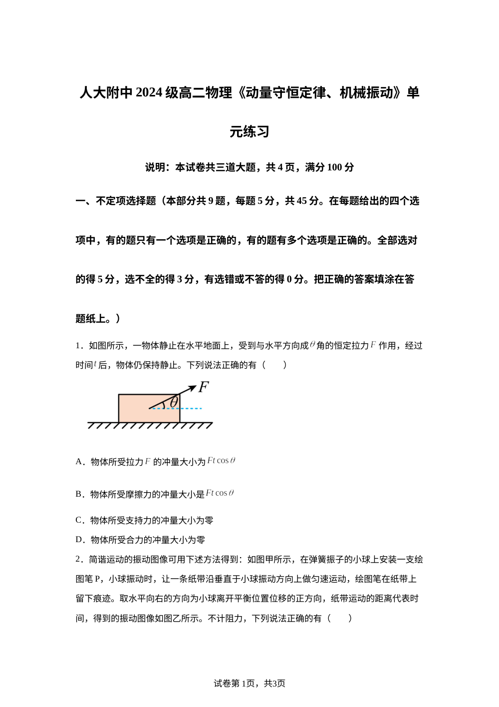 北京市人大附中2025-2026学年高二上学期10月月考物理试题 第1页预览