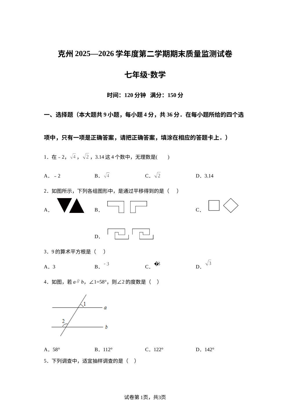 新疆维吾尔自治区克孜勒苏柯尔克孜自治州阿克陶县2025-2026学年七年级下学期7月期末数学试题 第1页预览