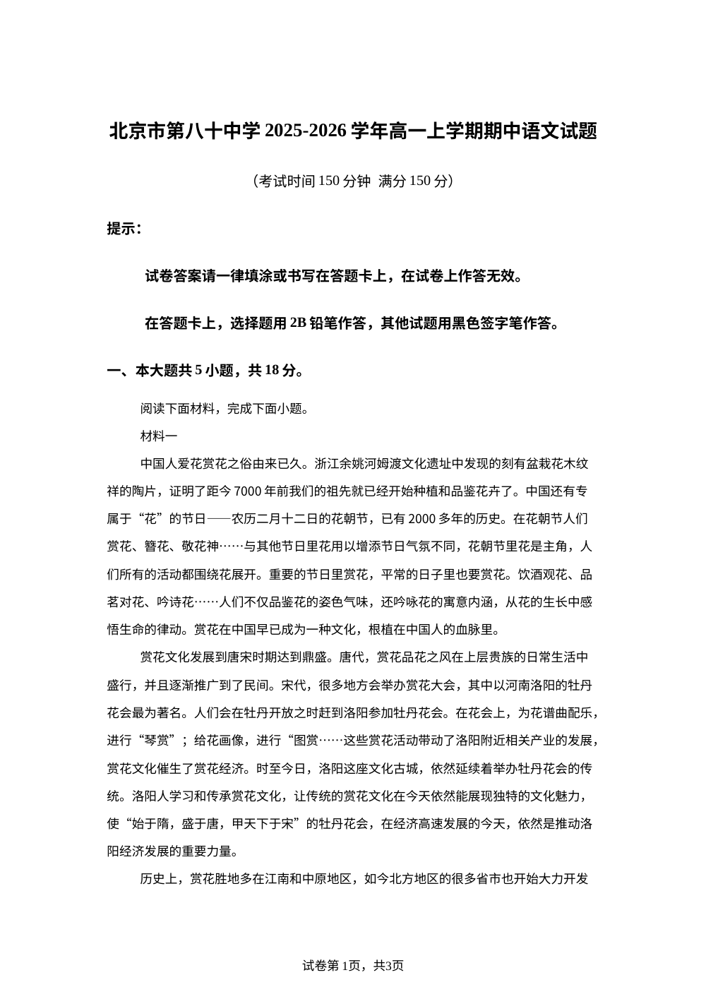 北京市第八十中学2025-2026学年高一上学期期中语文试题 第1页预览