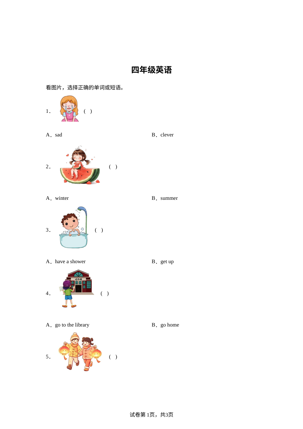 四川凉山彝族自治州西昌市2025-2026学年人教大同版四年级下学期期末英语试题 第1页预览