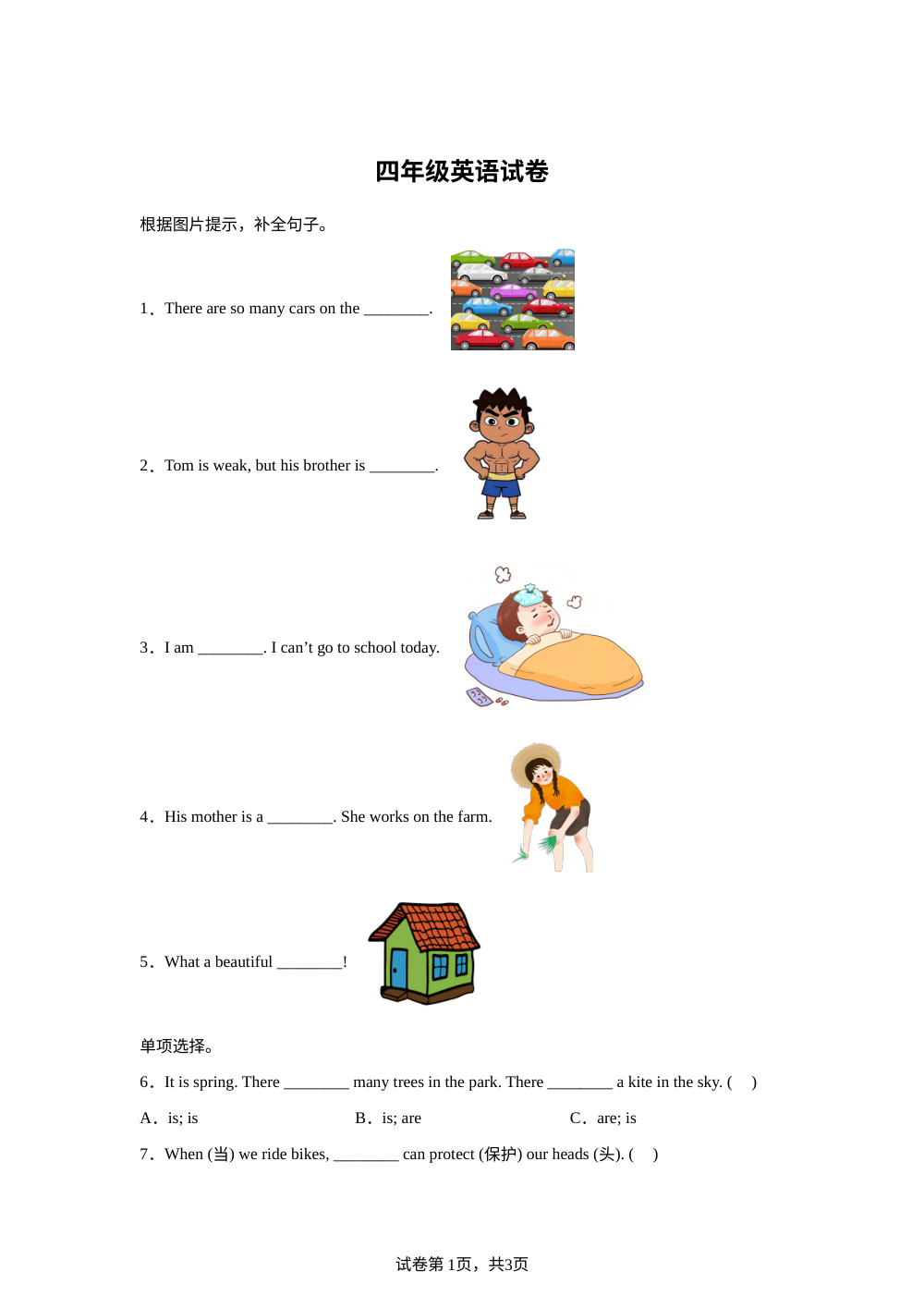 江苏宿迁市泗洪县2025-2026学年译林版（三起）四年级下学期6月期末英语试题 第1页预览
