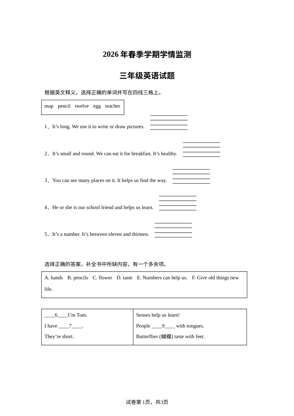 湖北恩施土家族苗族自治州宣恩县2025-2026学年人教PEP版春季学期学情监测三年级英语试题 第1页预览