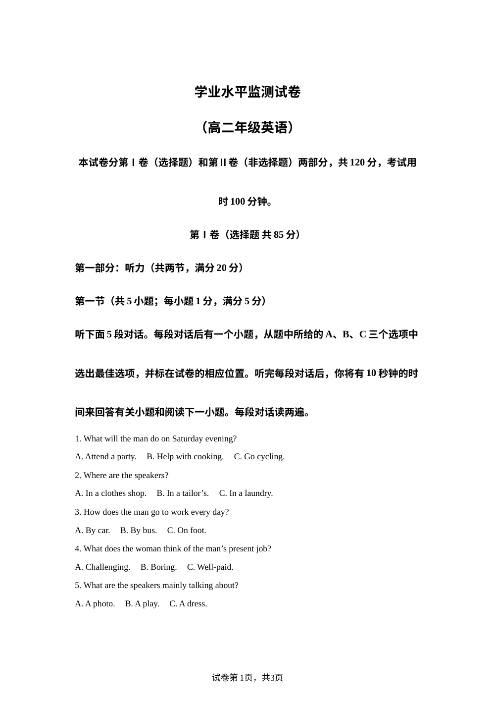 天津市静海区2025-2026学年下学期学业水平监测高二年级英语试卷 第1页预览