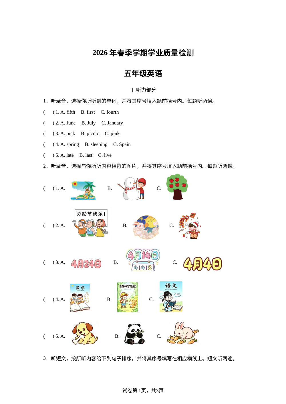 云南昭通市威信县2025-2026学年人教PEP版（2012）下学期学业质量检测五年级英语 第1页预览