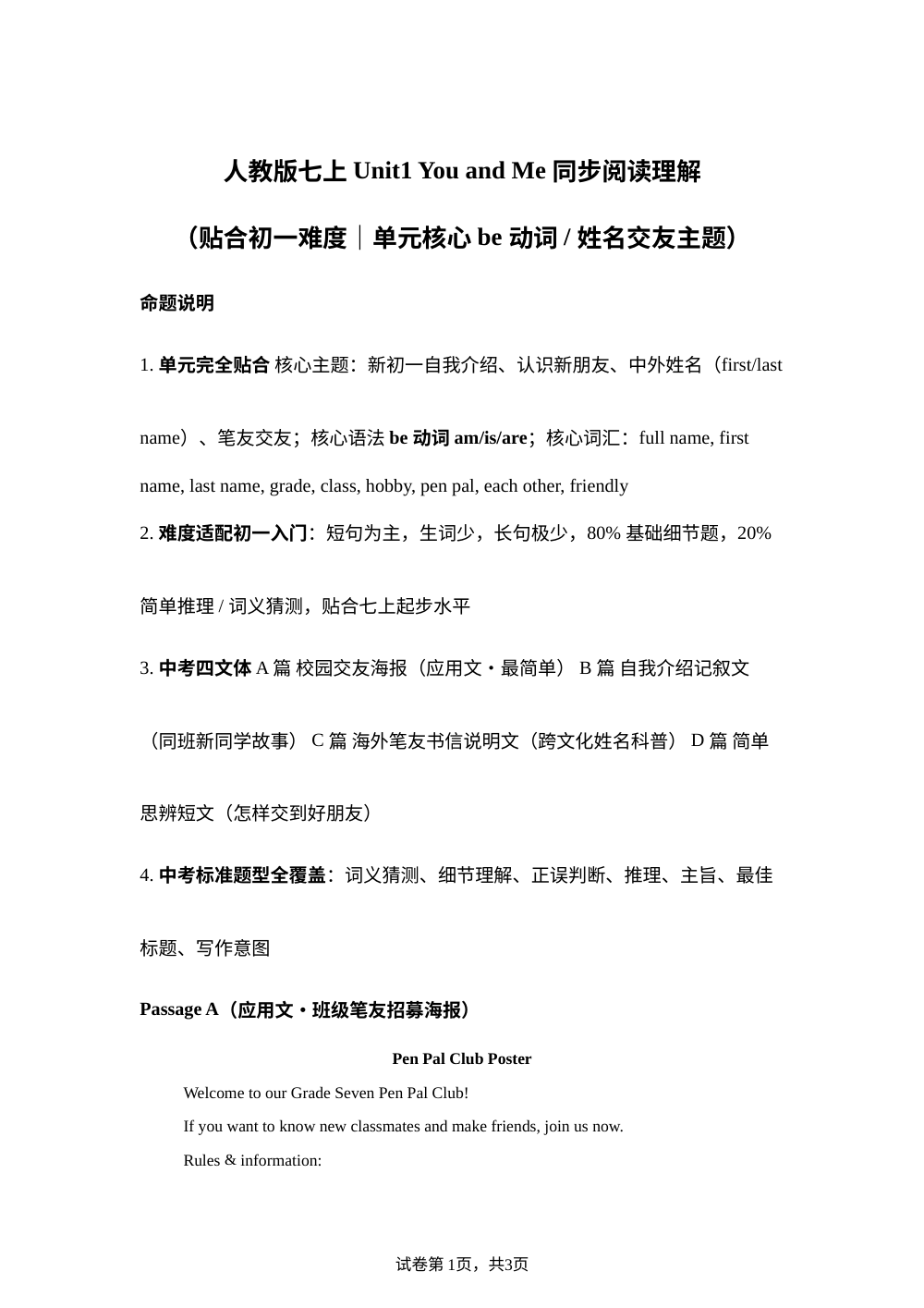 人教版英语七年级上册Unit 1 You and Me 单元阅读练习 第1页预览