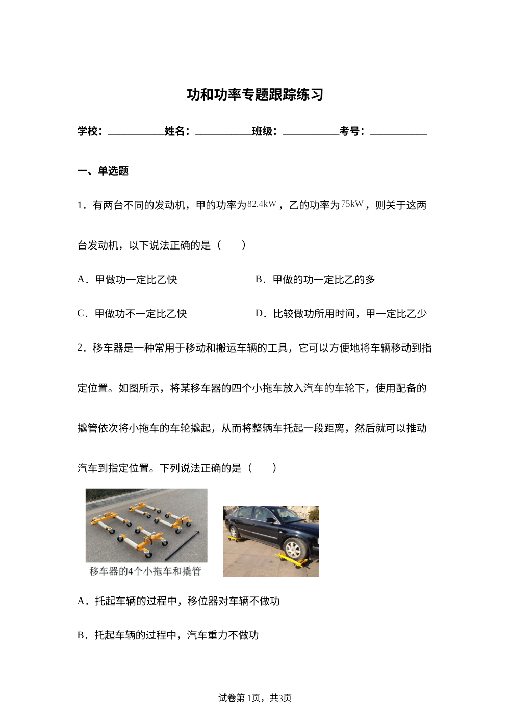 功和功率专题跟踪练习 第1页预览