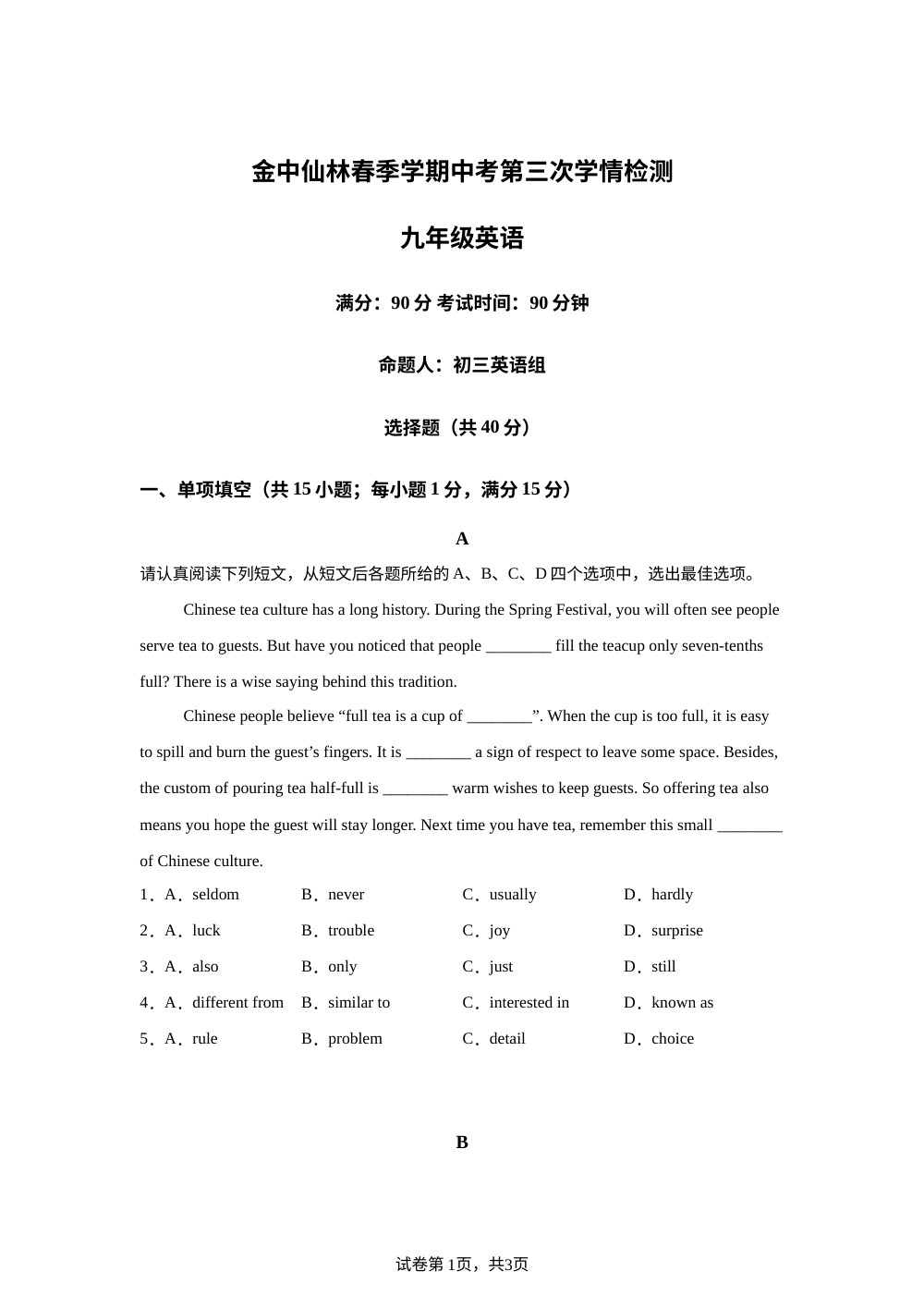 江苏南京市金陵中学仙林分校2026年九年级英语考前模拟测试 第1页预览