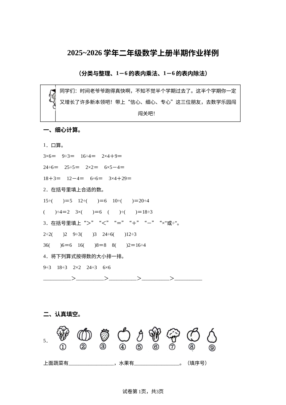 福建龙岩市长汀县2025-2026学年人教版二年级上学期数学学情自测卷 第1页预览
