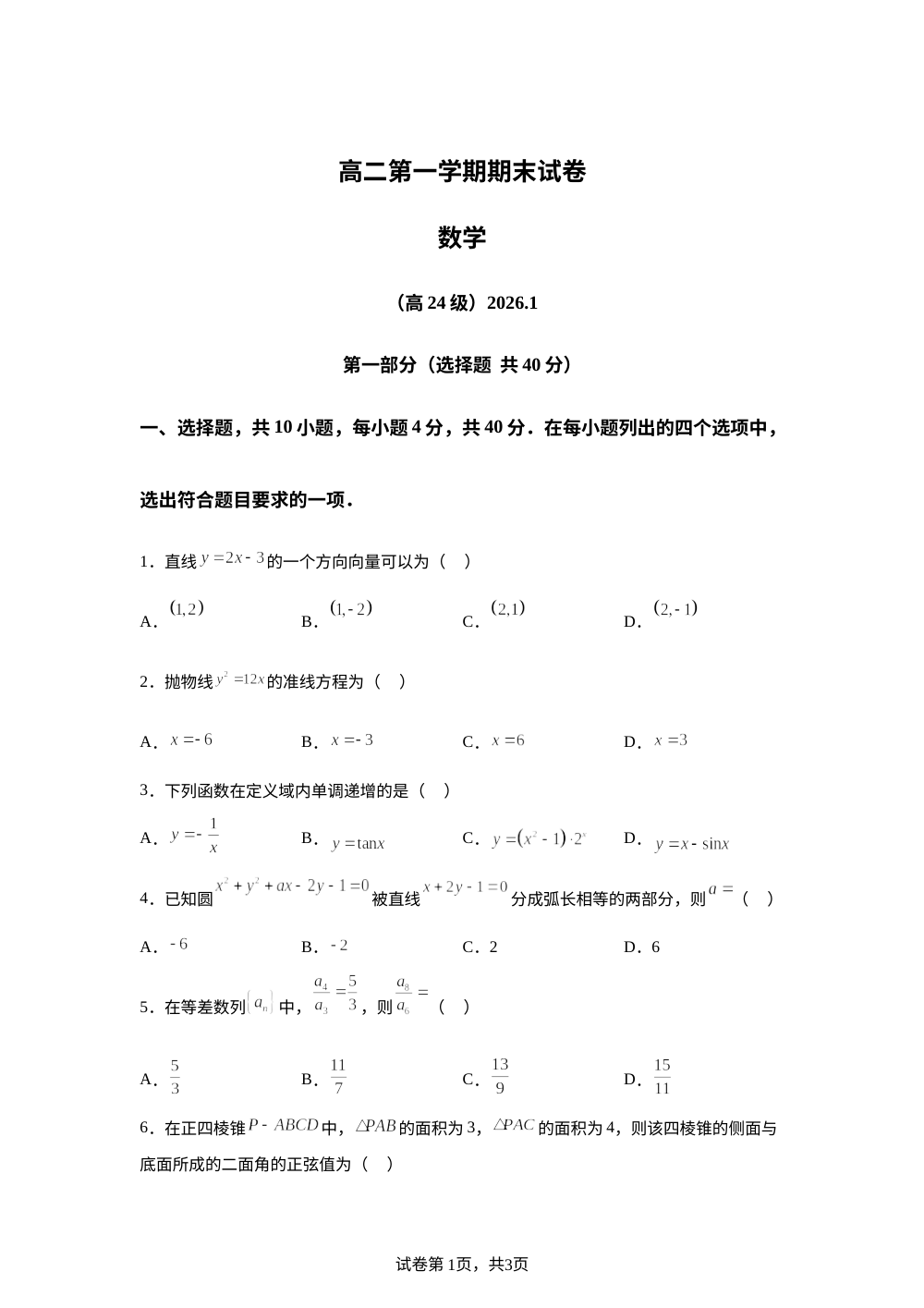北京市清华大学附属中学2025-2026学年高二第一学期期末数学试题 第1页预览