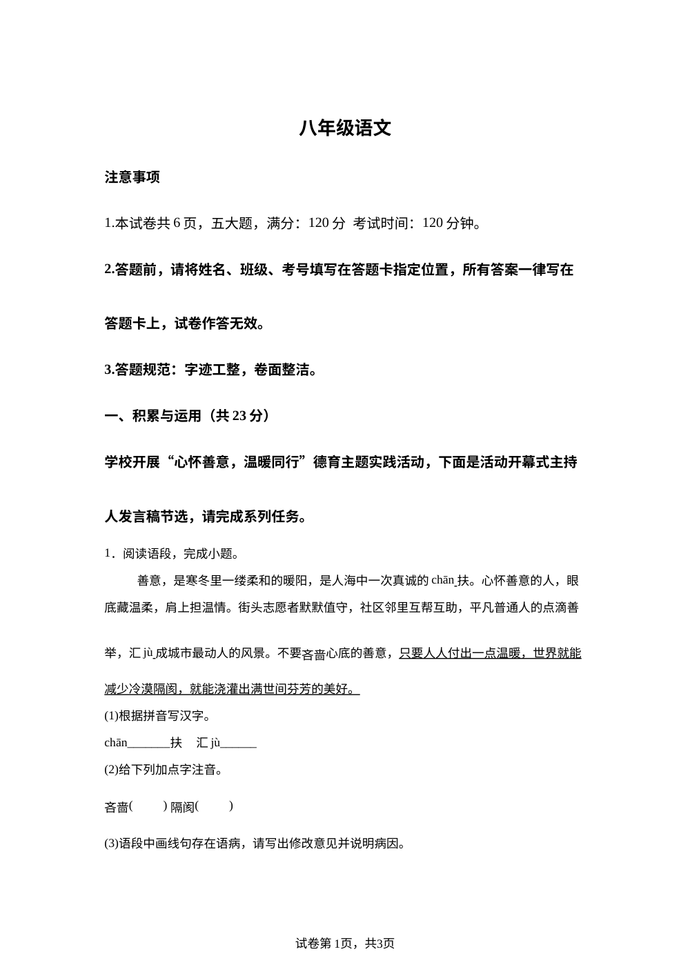 河南周口市郸城县白马镇第三中学 郸城县张完乡第三中学两校2025-2026学年八年级下学期6月期末语文试题 第1页预览