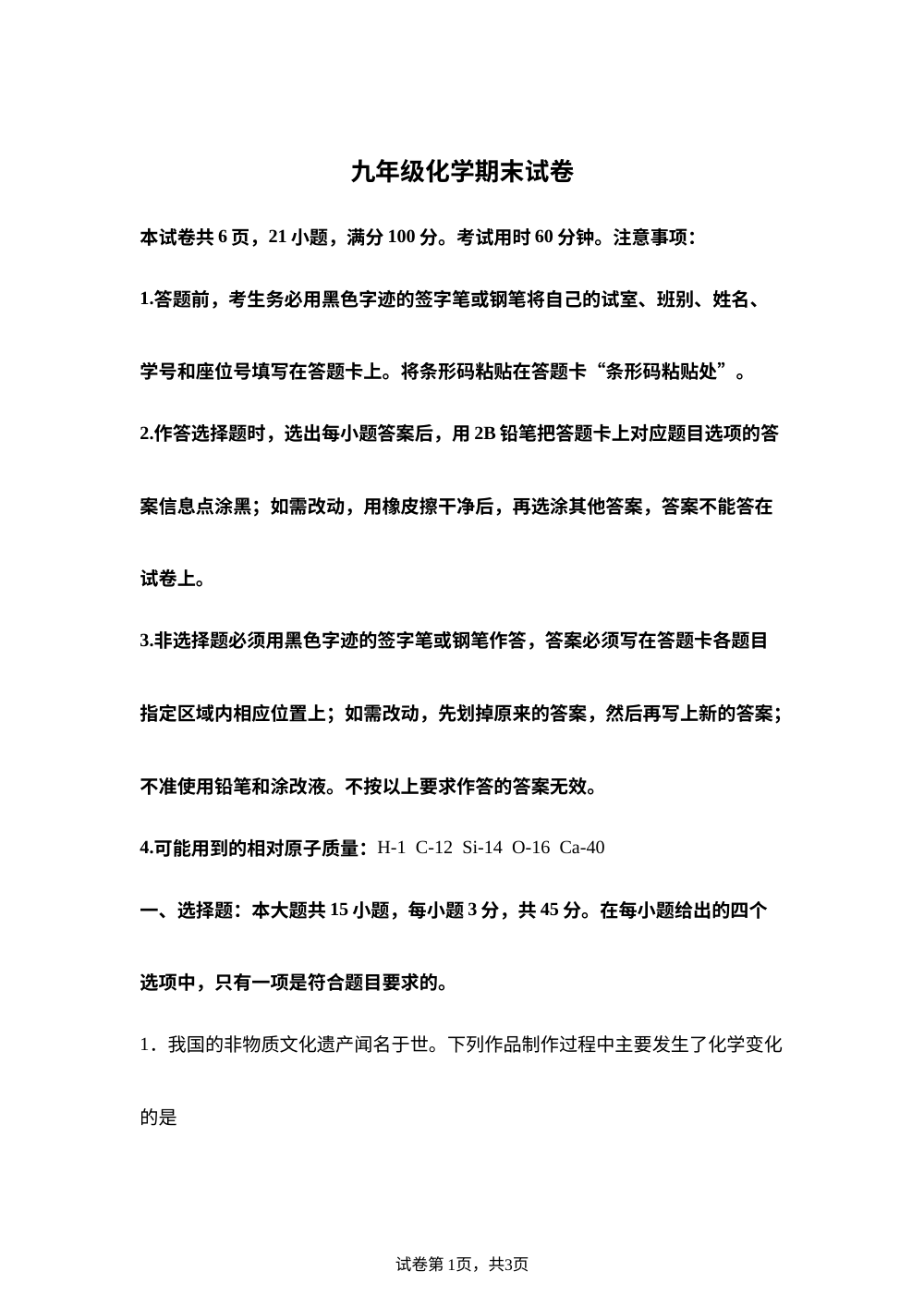 广东茂名市茂南区2025-2026学年九年级上学期期末考试化学试卷 第1页预览