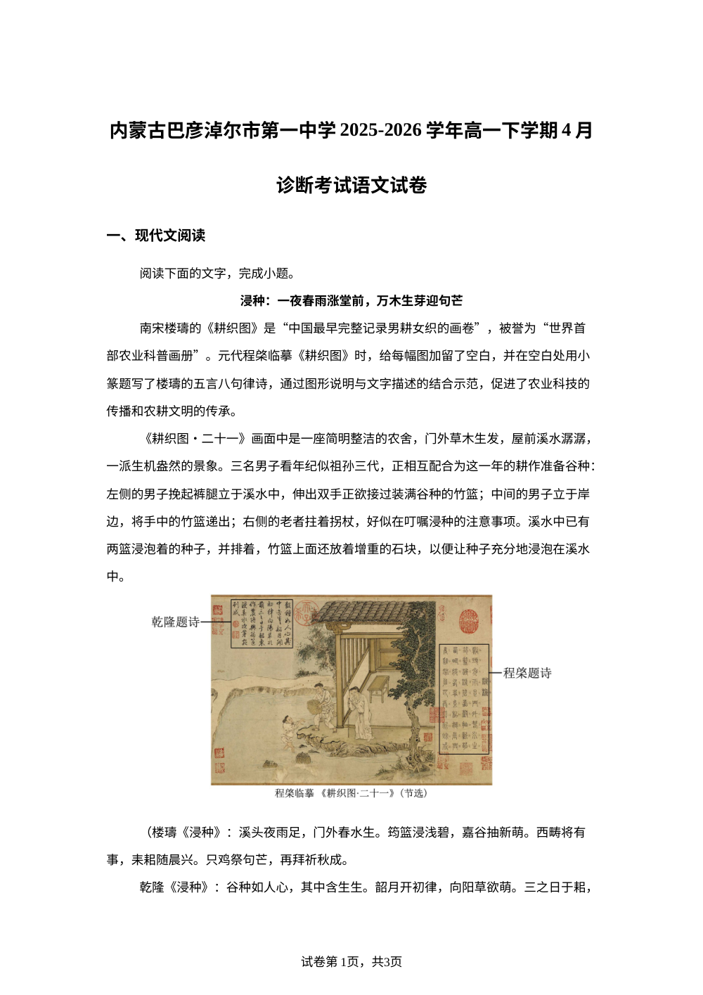 内蒙古巴彦淖尔市第一中学2025-2026学年高一下学期4月诊断考试语文试卷 第1页预览