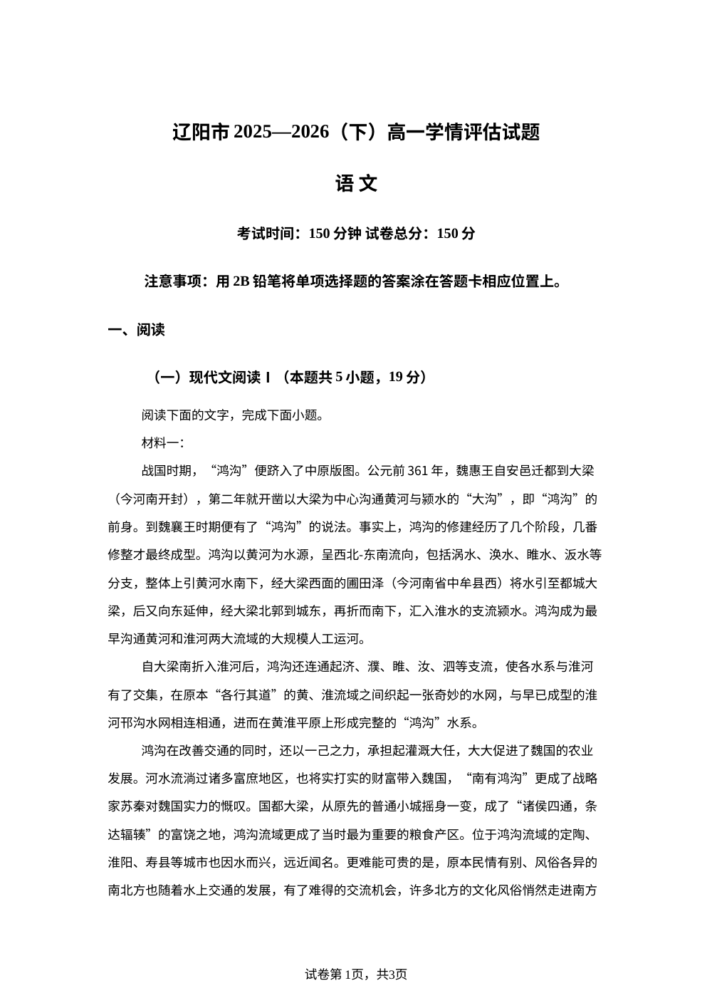 辽宁省辽阳市2025-2026学年下学期高一期末学情评估语文试题 第1页预览