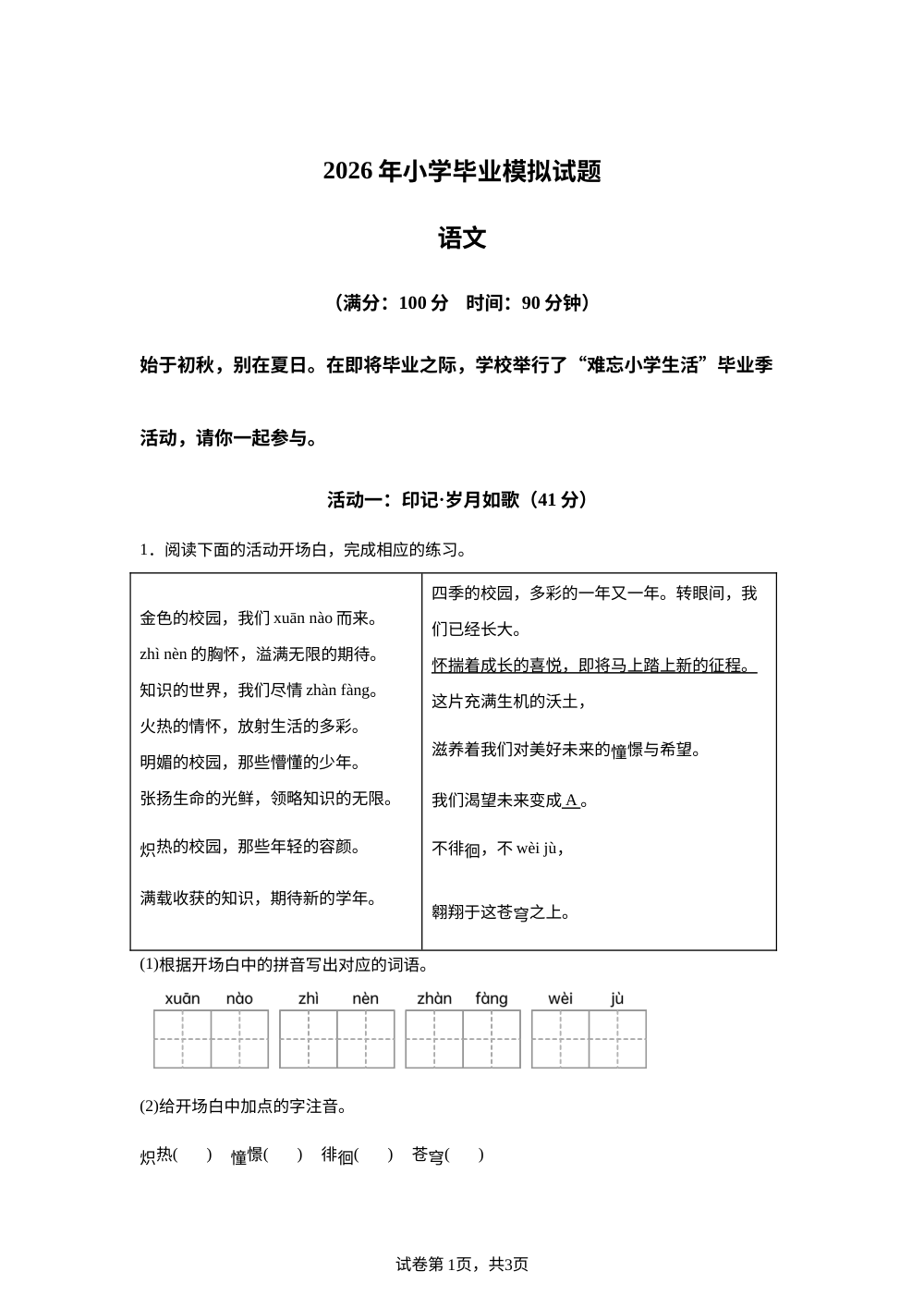 陕西咸阳市乾县注泔镇南羊牧完小2025-2026学年统编版2016六年级下学期毕业模拟语文试题 第1页预览