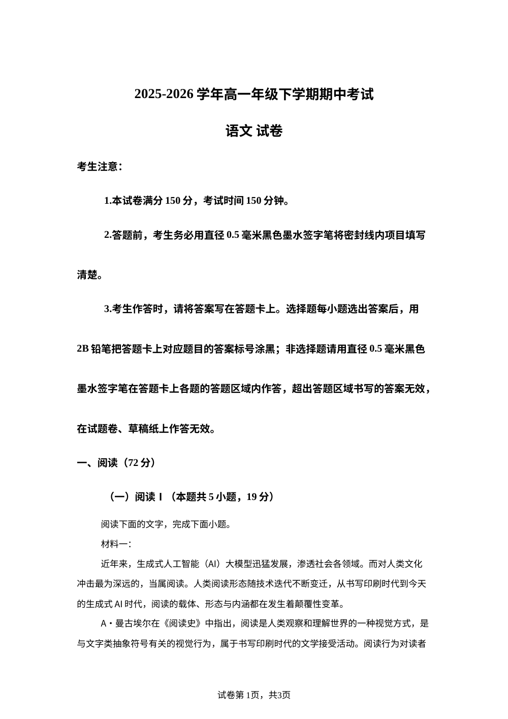 云南个旧市第一中学2025-2026学年高一下学期期中考试语文试卷 第1页预览