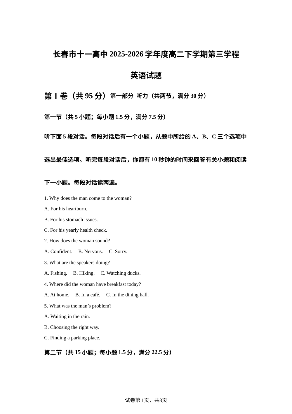 吉林长春市十一高中2025-2026学年高二下学期第三学程考试英语试题 第1页预览