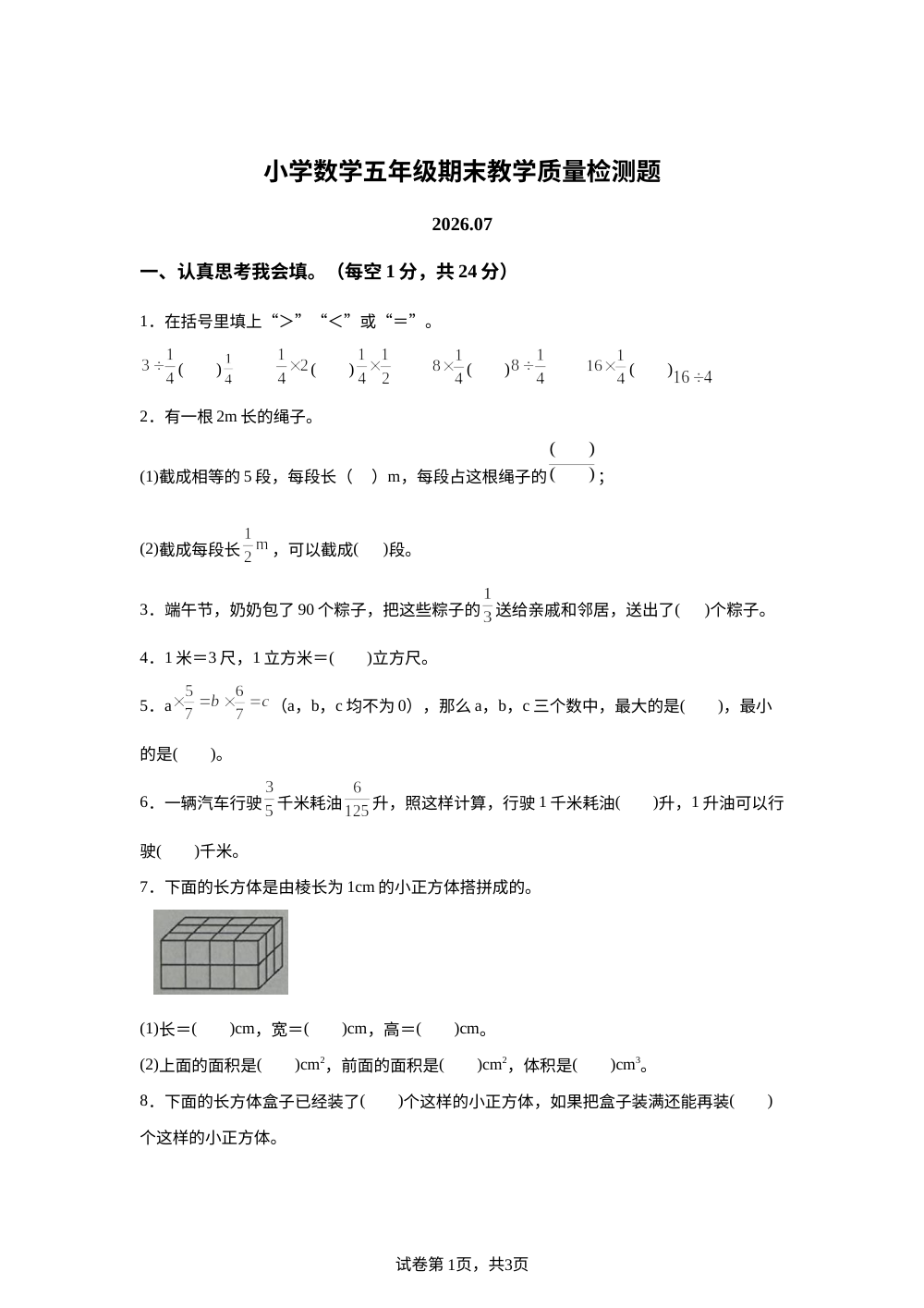 辽宁营口市盖州市2025-2026学年北师大版五年级下学期7月期末数学试题 第1页预览