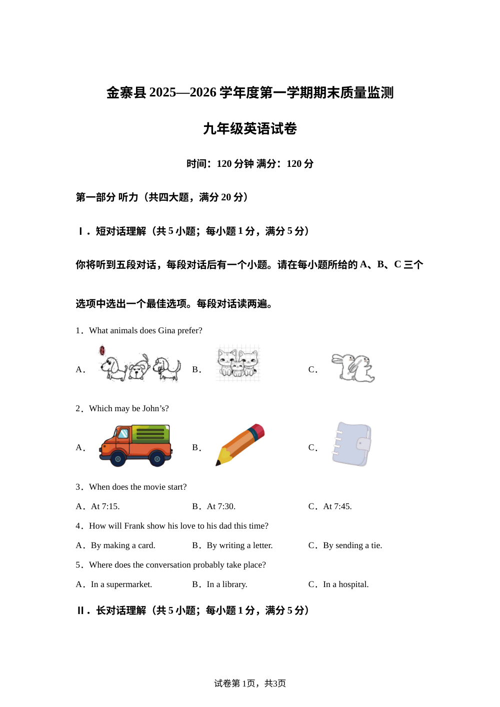 安徽六安市金寨县2025&mdash;2026学年度第一学期期末质量监测 九年级英语试卷 第1页预览