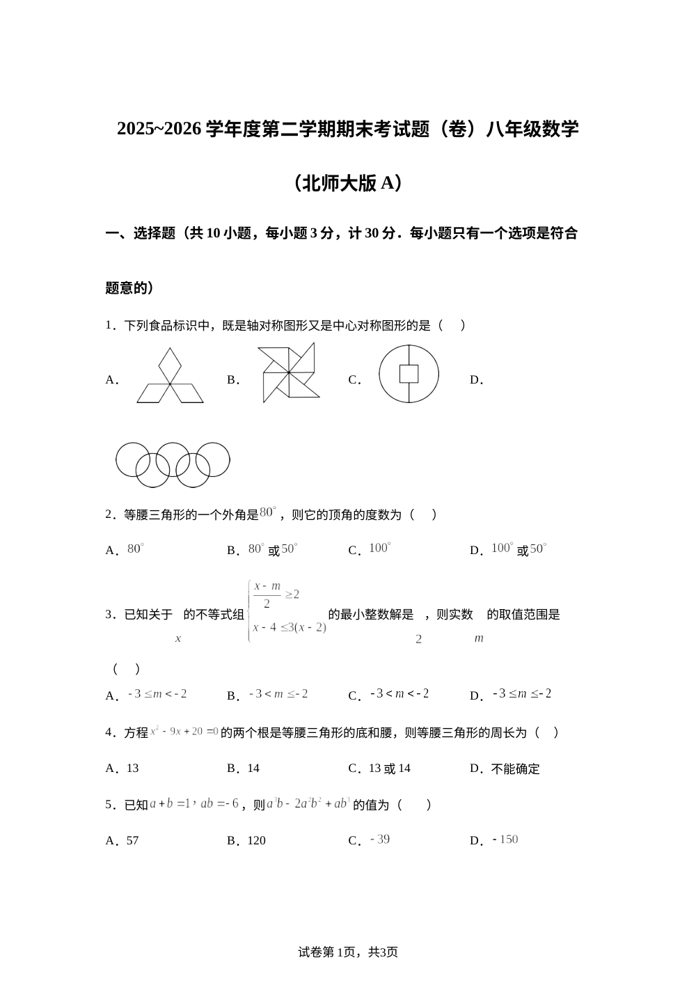 陕西咸阳市长武县彭公镇初级中学2025-2026学年度第二学期期末考试题（卷）八年级数学 第1页预览