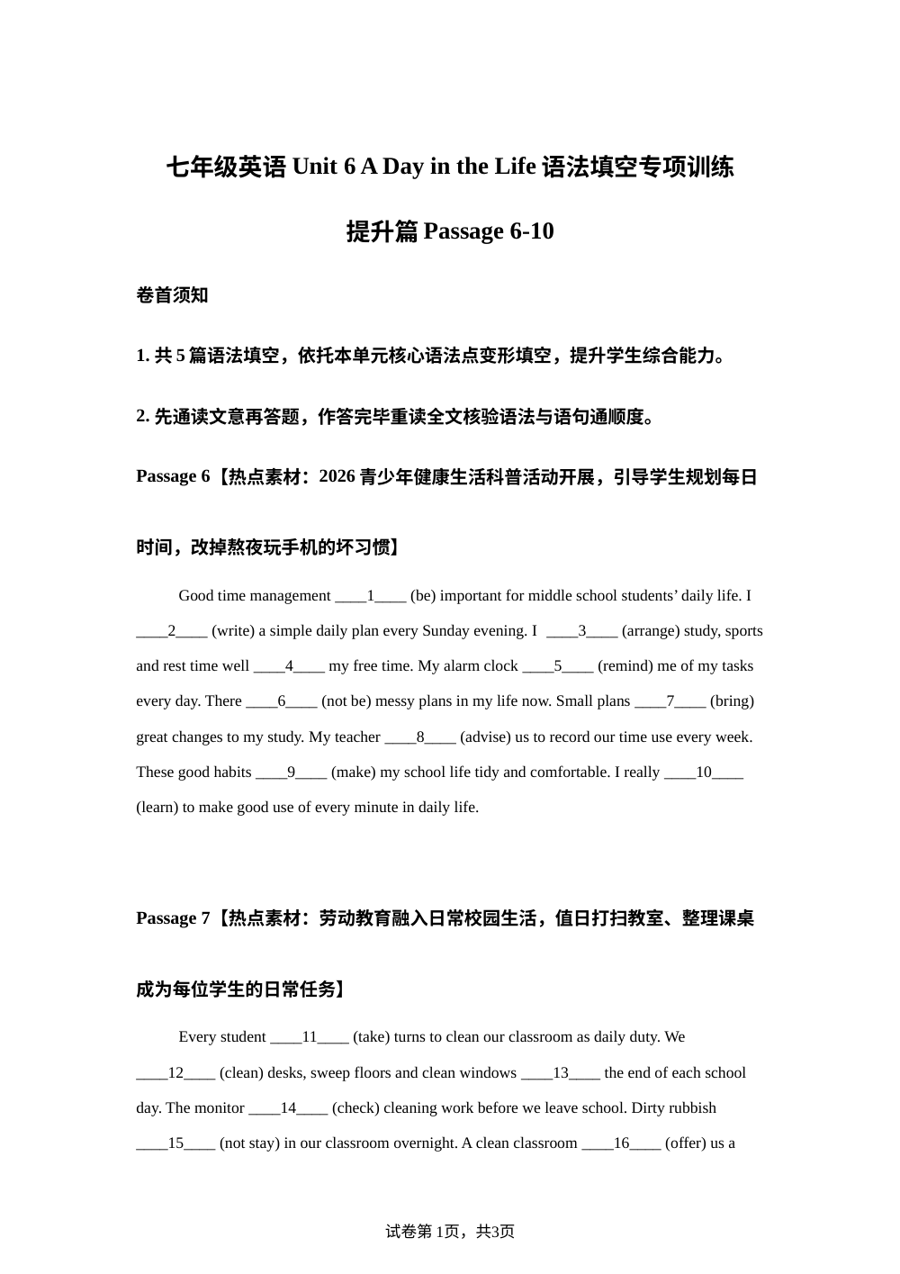 人教版英语七年级上册Unit 6 单元练习 第1页预览