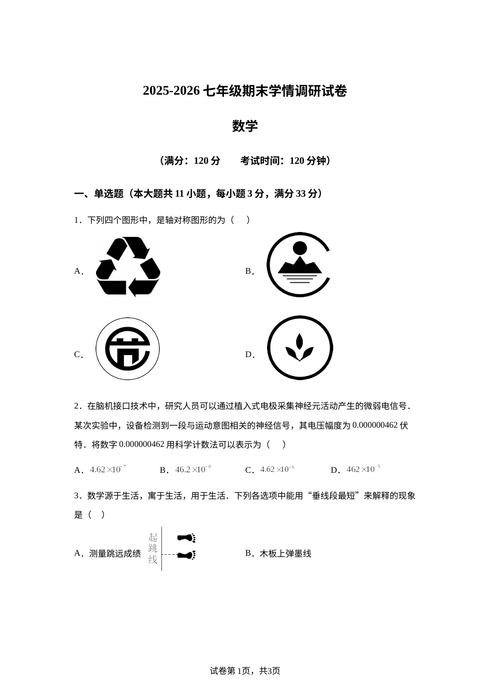 甘肃张掖市临泽县2025-2026学年下学期七年级期末学情调研数学试卷 第1页预览