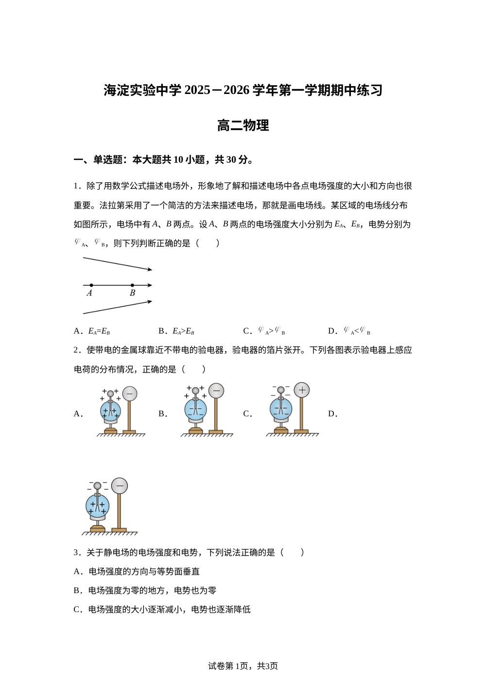 北京市北京实验学校（海淀）2025-2026学年高二上学期11月期中物理试卷 第1页预览