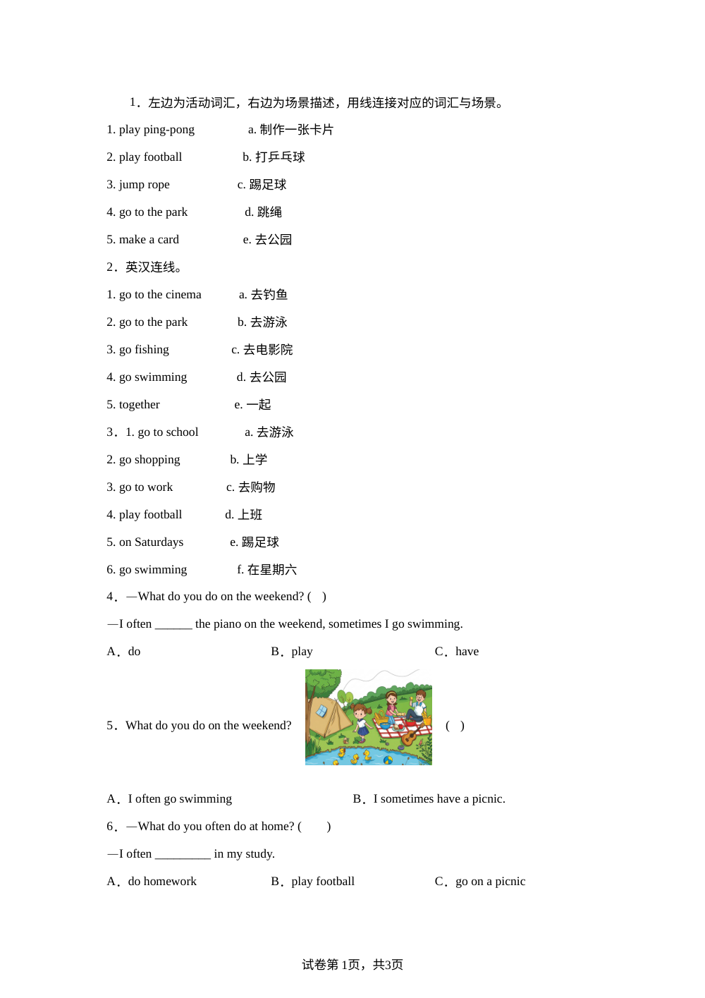 科普版英语五年级上册 Unit 2 Activities and habits 随堂练习 第1页预览