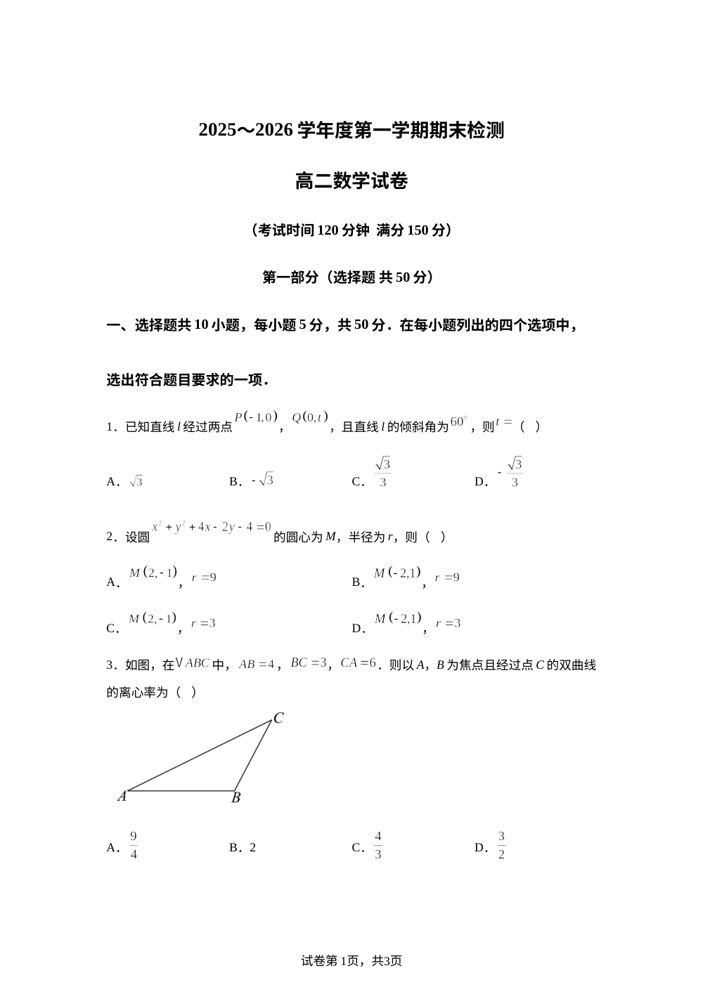 北京市朝阳区2025-2026学年高二上学期期末数学试题 第1页预览