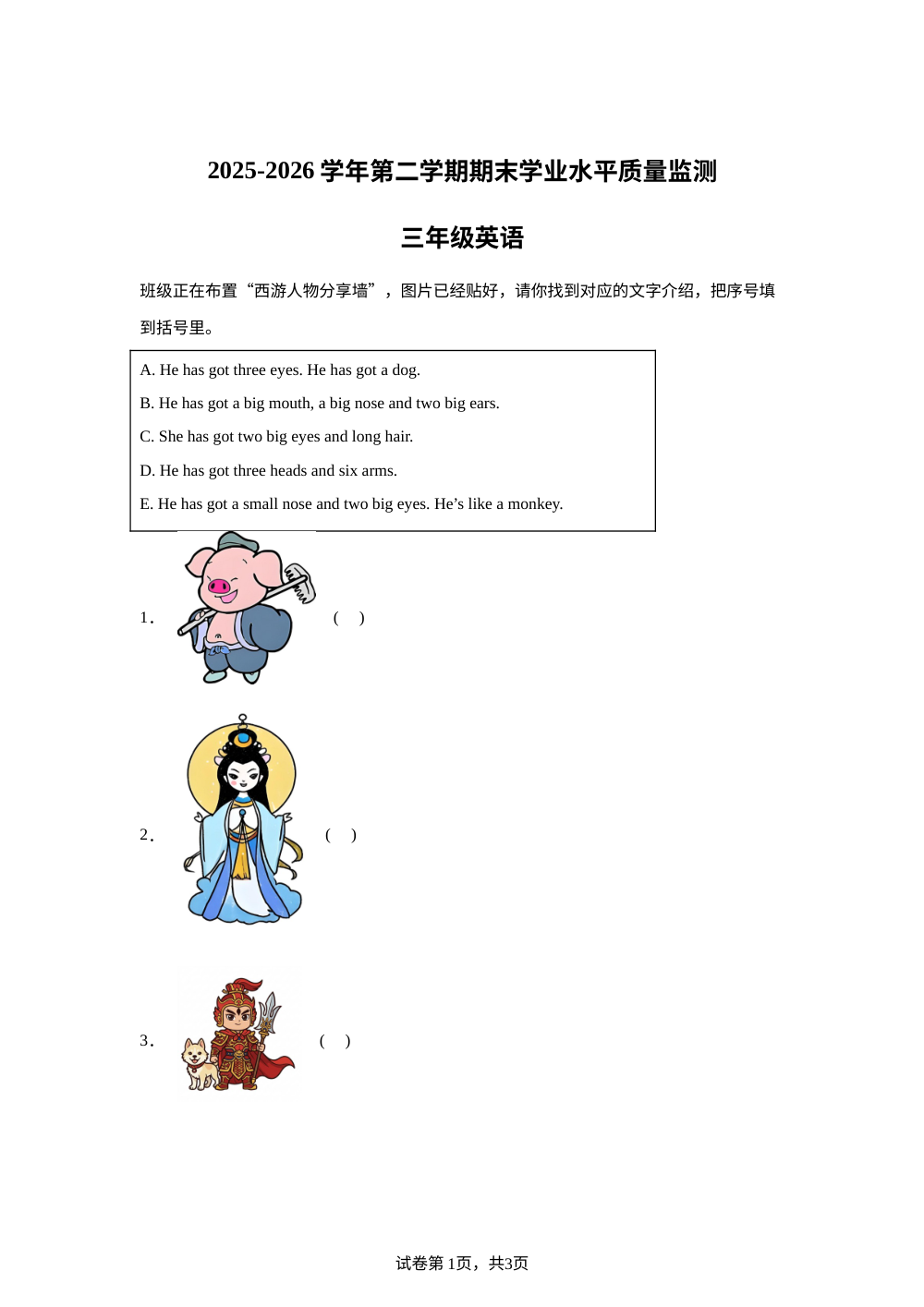 山西晋中市介休市2025-2026学年Join in 外研剑桥英语第二学期期末学业水平质量监测三年级英语 第1页预览