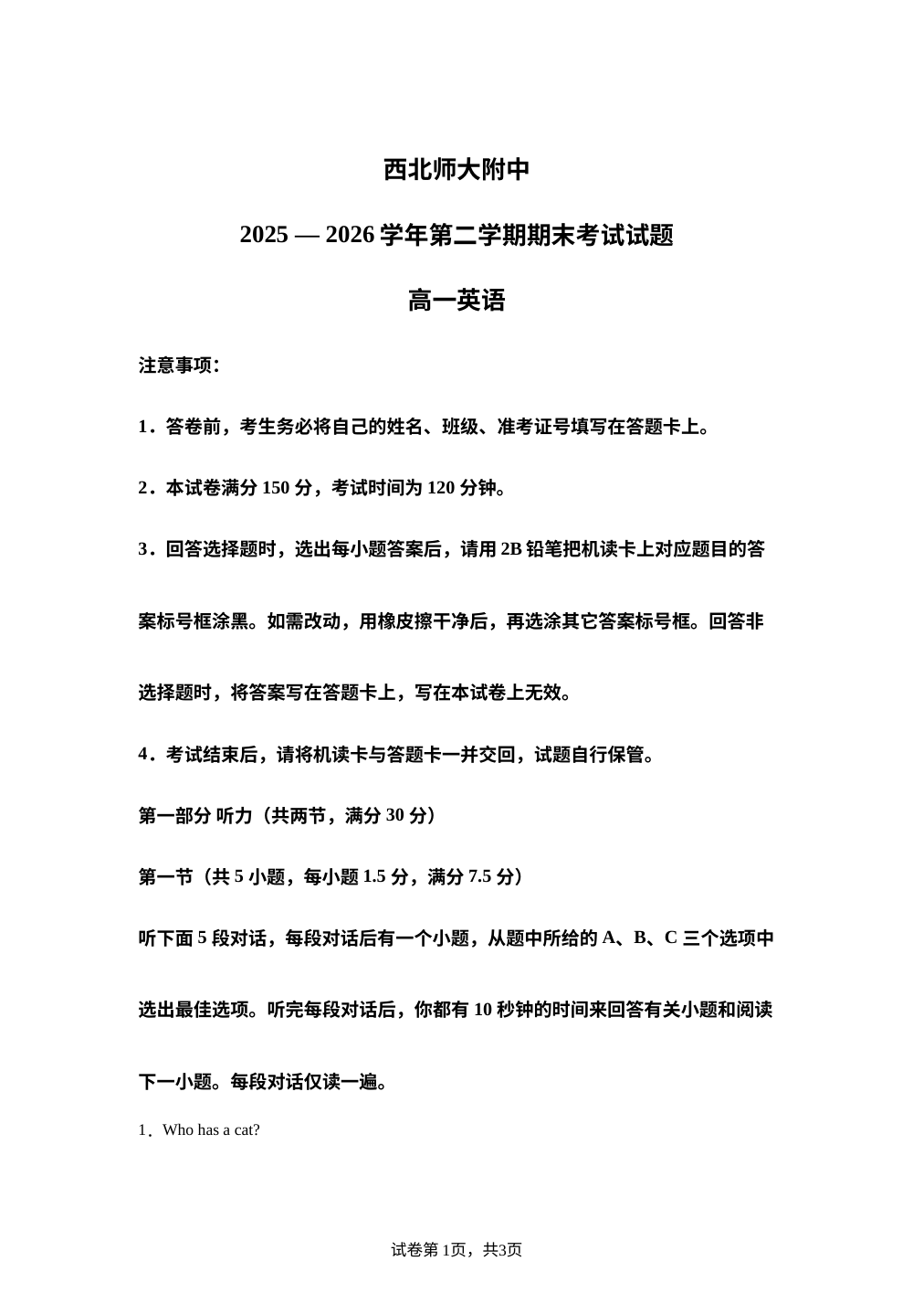 甘肃西北师范大学附属中学等校2025-2026学年第二学期期末考试高一英语试题 第1页预览