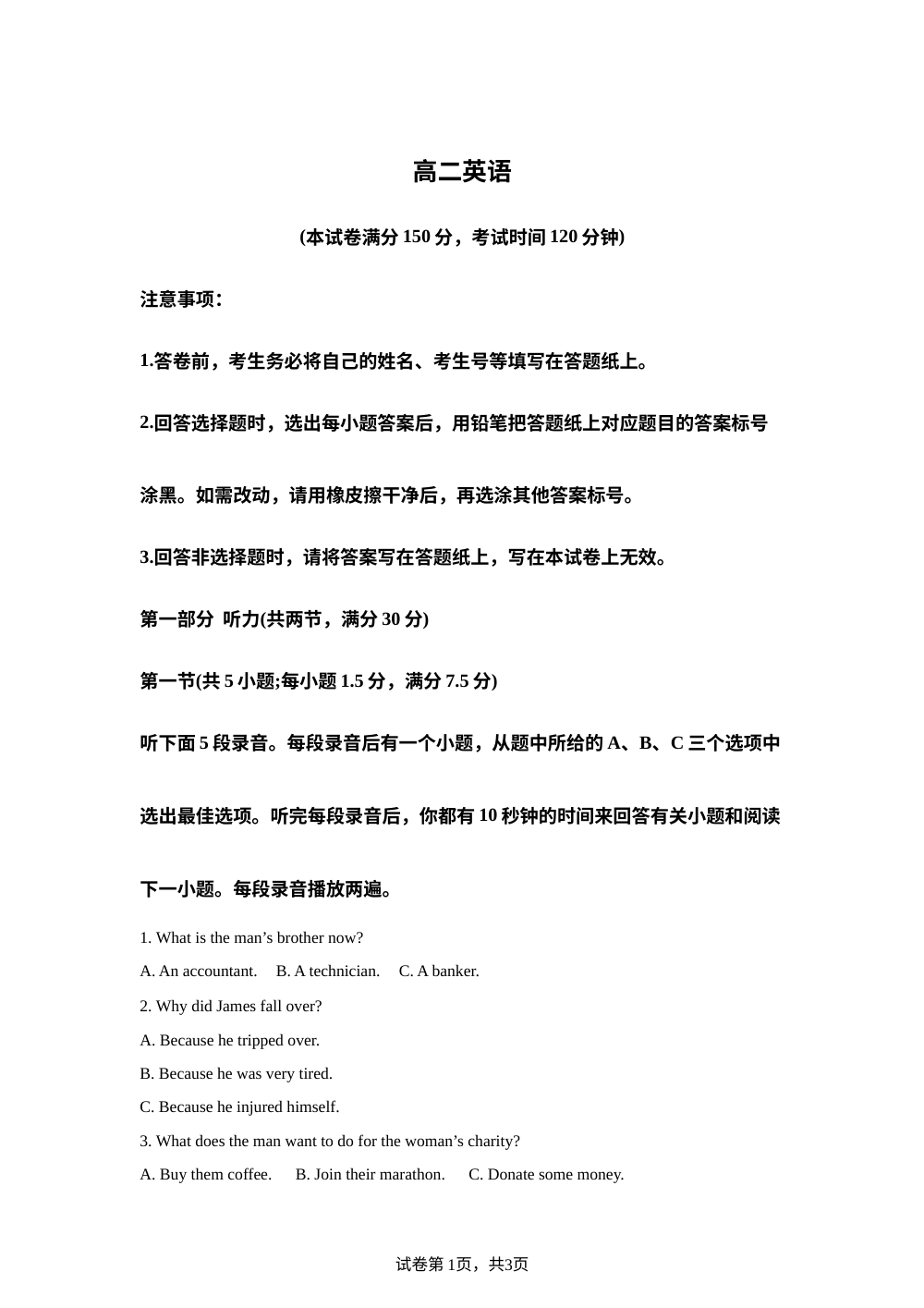 山东潍坊国开中学2025-2026学年高二下学期7月阶段检测英语试题 第1页预览