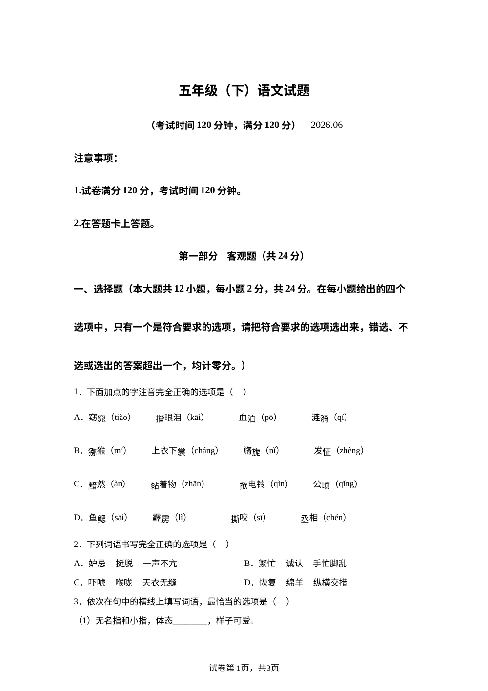 四川省眉山市仁寿县2025-2026学年统编版2016五年级下学期6月期末语文试题 第1页预览