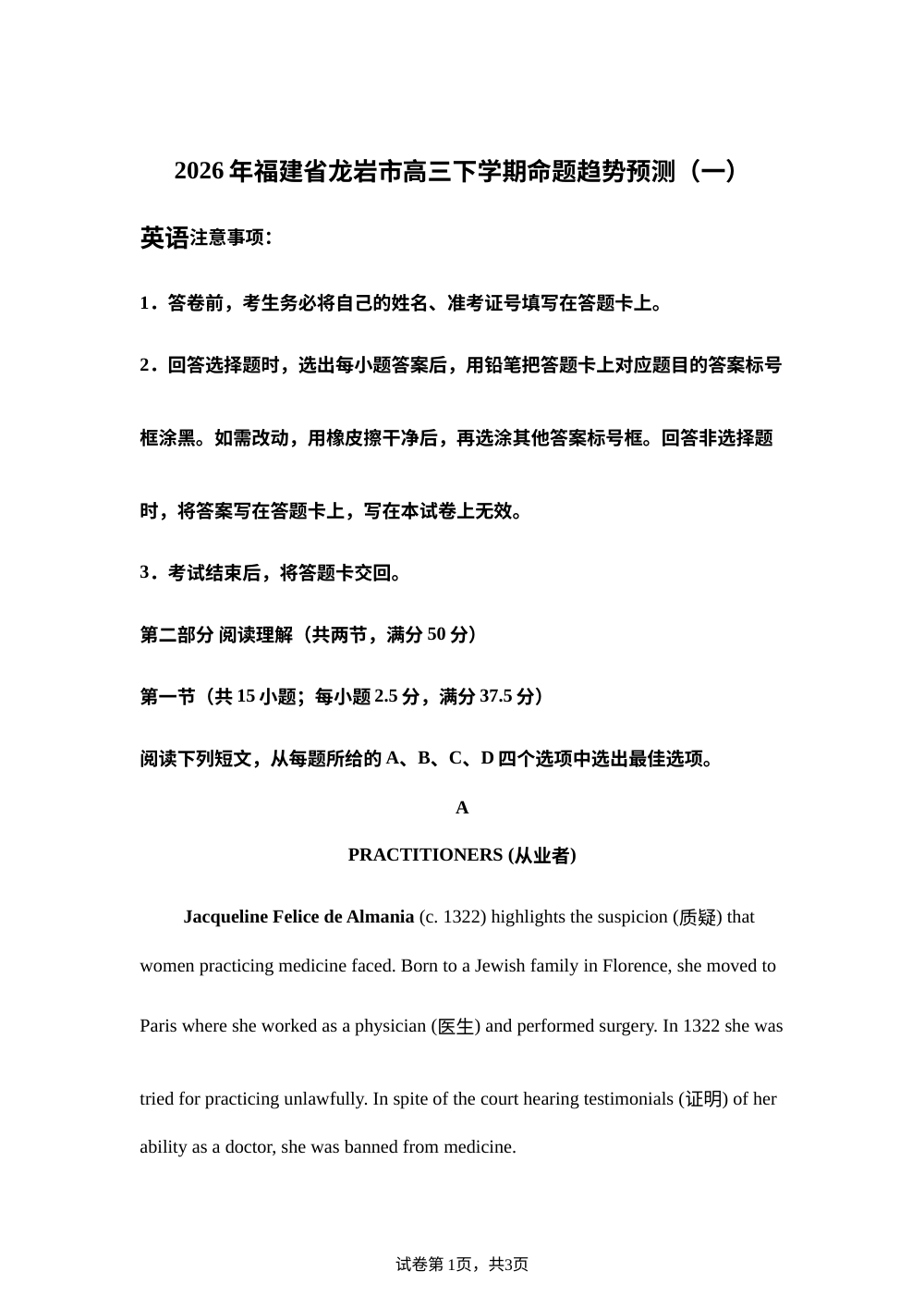 2026年福建龙岩市高三下学期命题趋势预测（一）英语试题 第1页预览