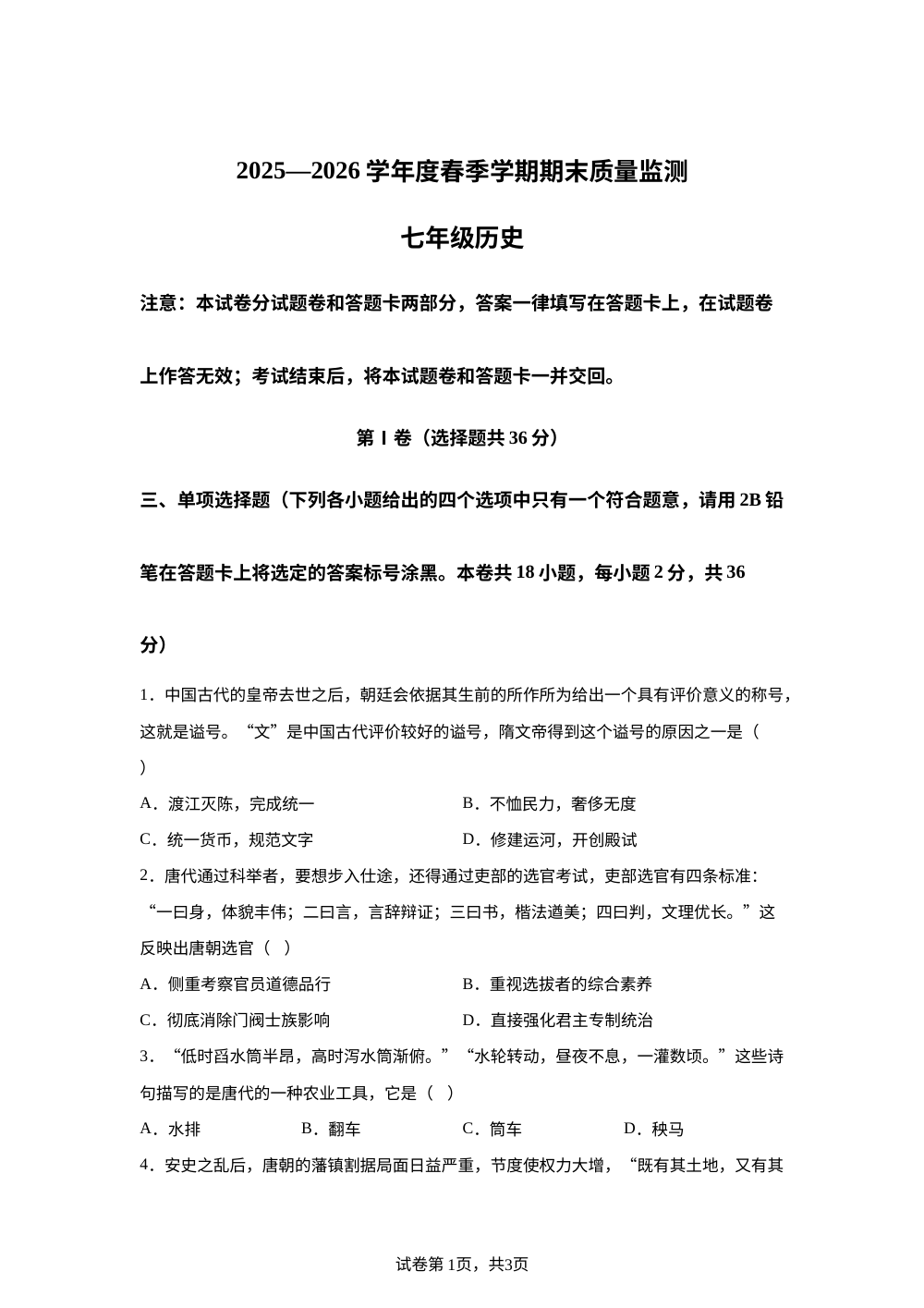 广西壮族自治区南宁市第三中学2025-2026学年下学期期末七年级历史试卷 第1页预览