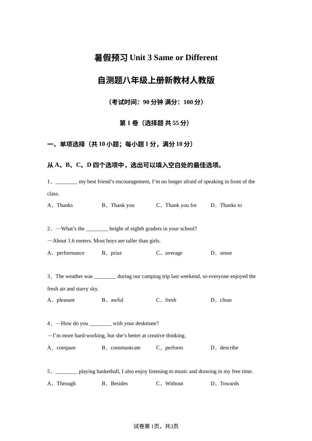 人教版英语八年级上册Unit 3 Same or Different 单元测试 第1页预览