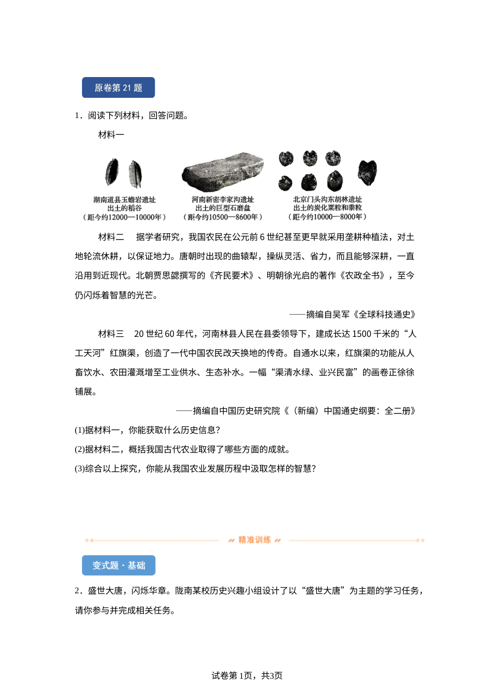 2026年河南省中考真题历史真题变式练习-主观题 第1页预览
