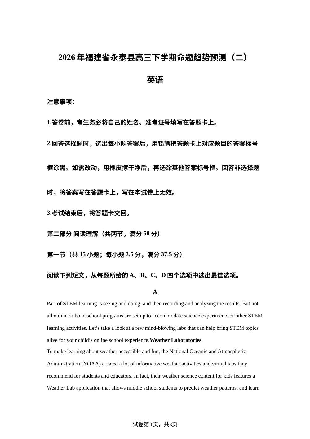 福建永泰县2026年高三下学期命题趋势预测（二）英语试题 第1页预览
