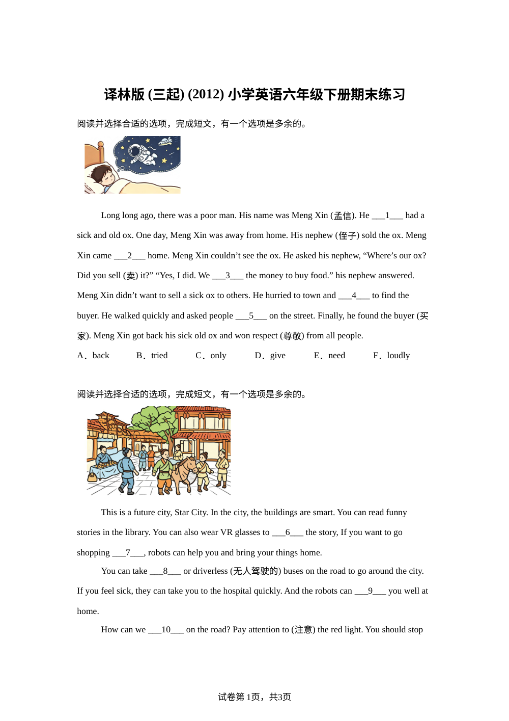 江苏徐州市云龙区2025-2026学年译林版（三起）（2012）小学英语六年级下册期末练习 第1页预览