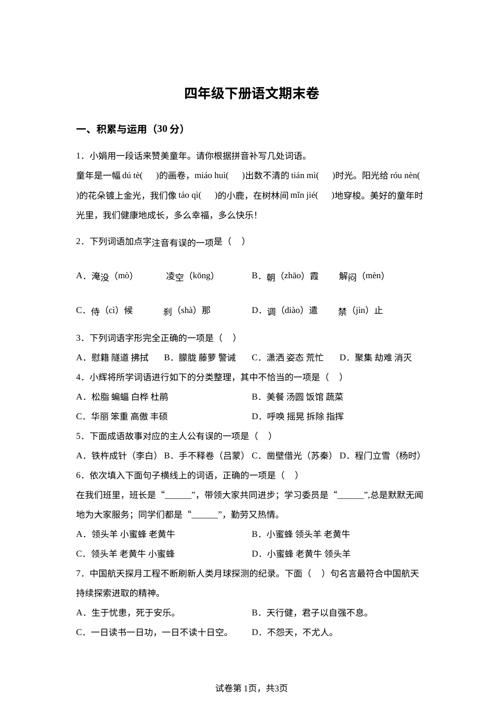 江苏省徐州市新沂市2025-2026学年统编版2016四年级下学期期末语文试题 第1页预览