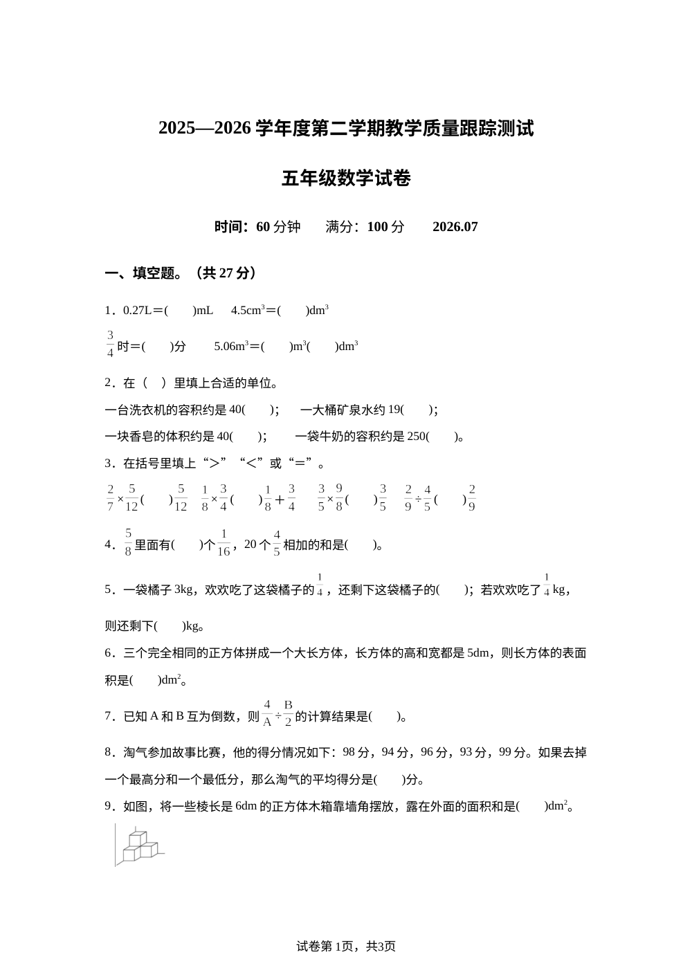 辽宁辽阳市太子河区2025-2026学年北师大版五年级下学期教学质量跟踪测试数学试卷 第1页预览