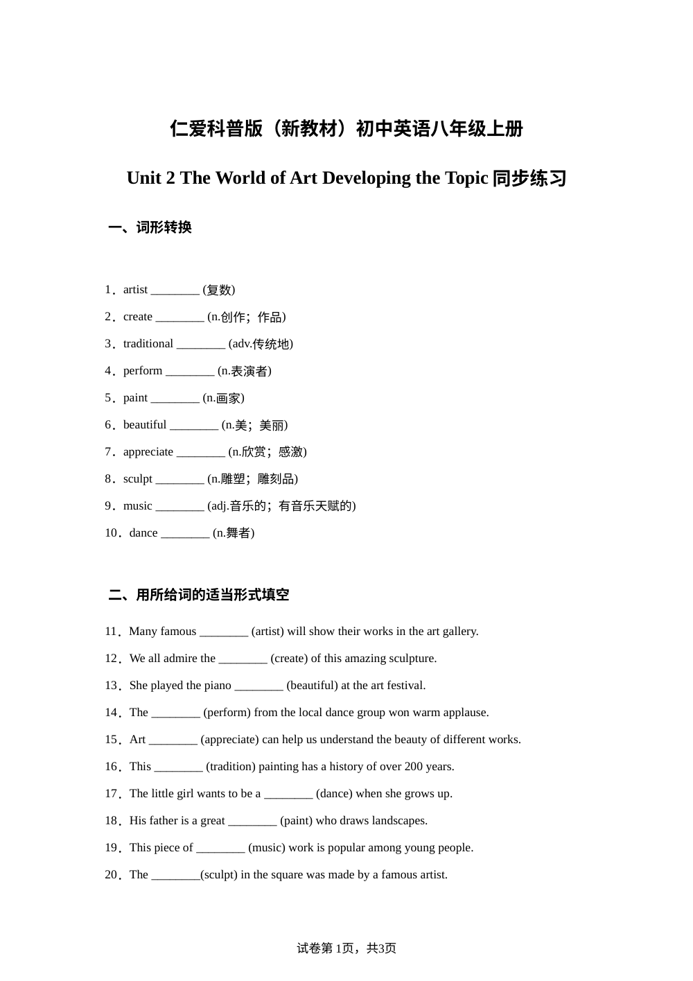 仁爱科普版英语八年级上册Unit 2 Developing the Topic 课时同步练习 第1页预览