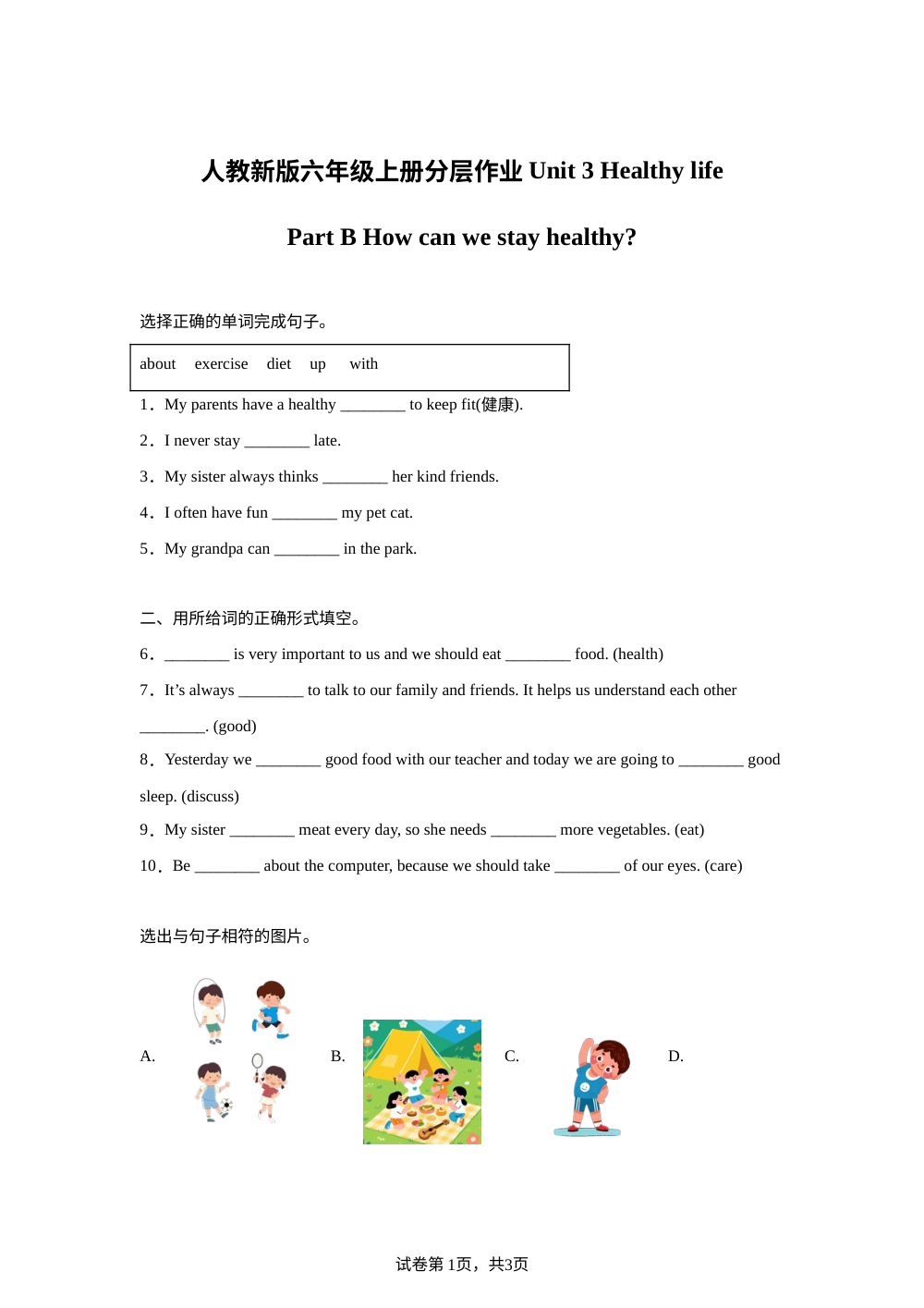 2026-2027学年人教PEP版英语六年级上册Unit 3 Healthy life  Part B (同步练) 第1页预览