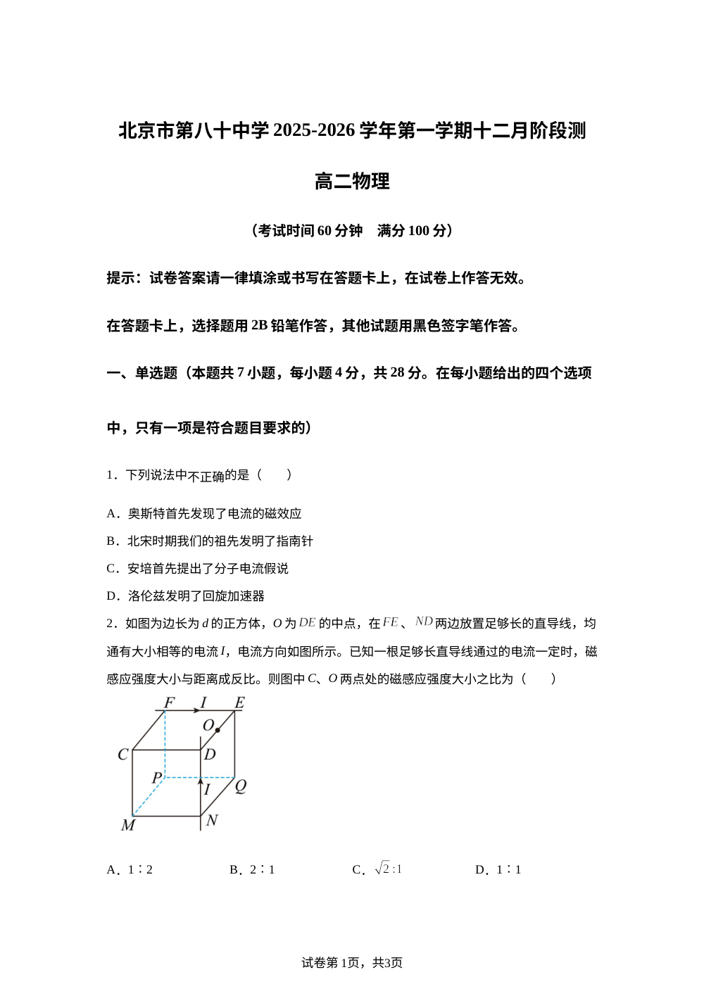 北京市第八十中学2025-2026学年高二上学期12月月考物理试题 第1页预览