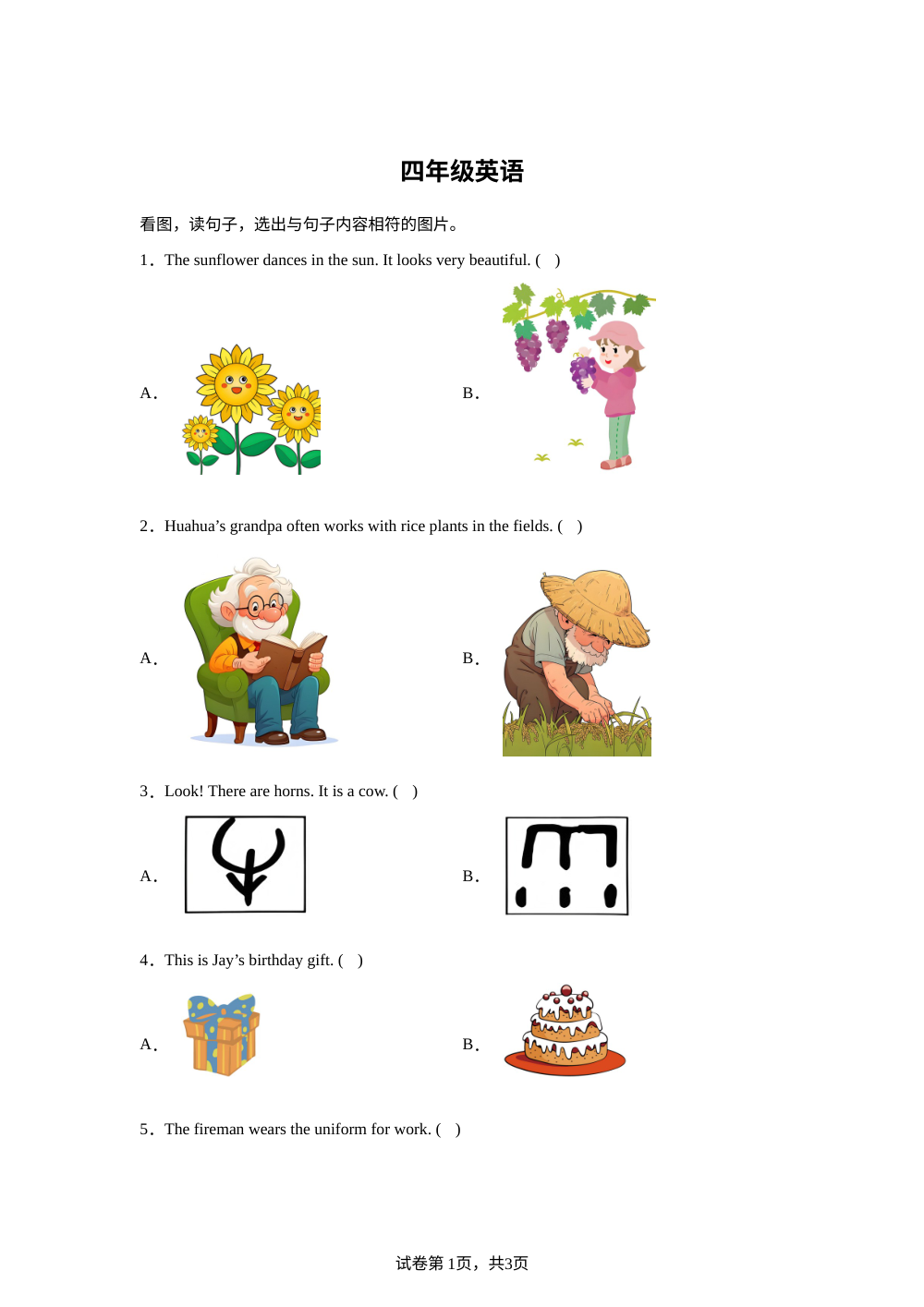 海南三亚市2025-2026学年度外研版（三起）第二学期四年级英语期末学业水平质量检测试卷 第1页预览