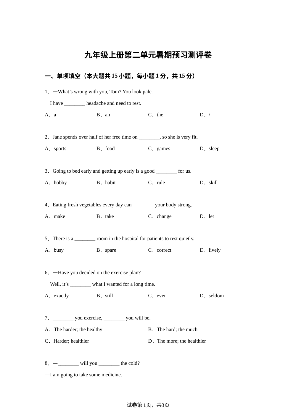外研版英语九年级上册Unit 2 单元测评卷 第1页预览