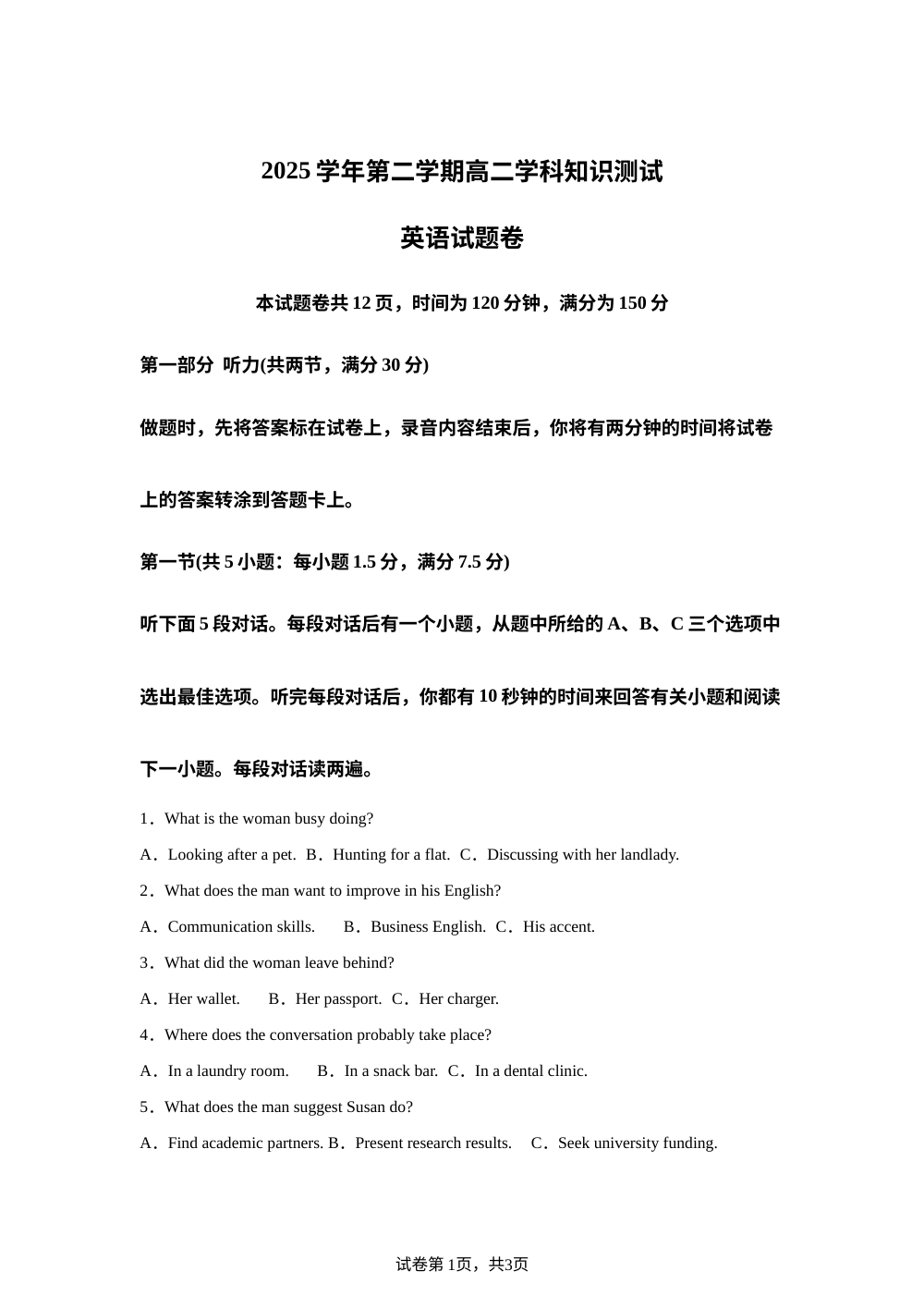 湖南桃江县第一中学2025-2026学年第二学期高二学科知识测试英语试题卷 第1页预览