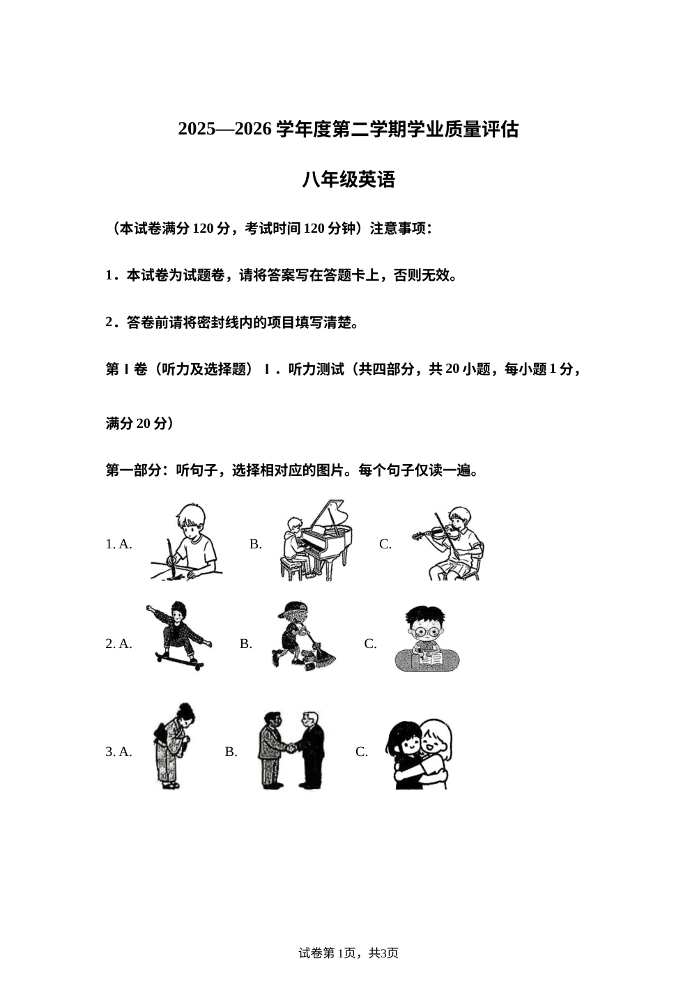 青海海东市2025&mdash;2026学年度第二学期学业质量评估 八年级英语 第1页预览