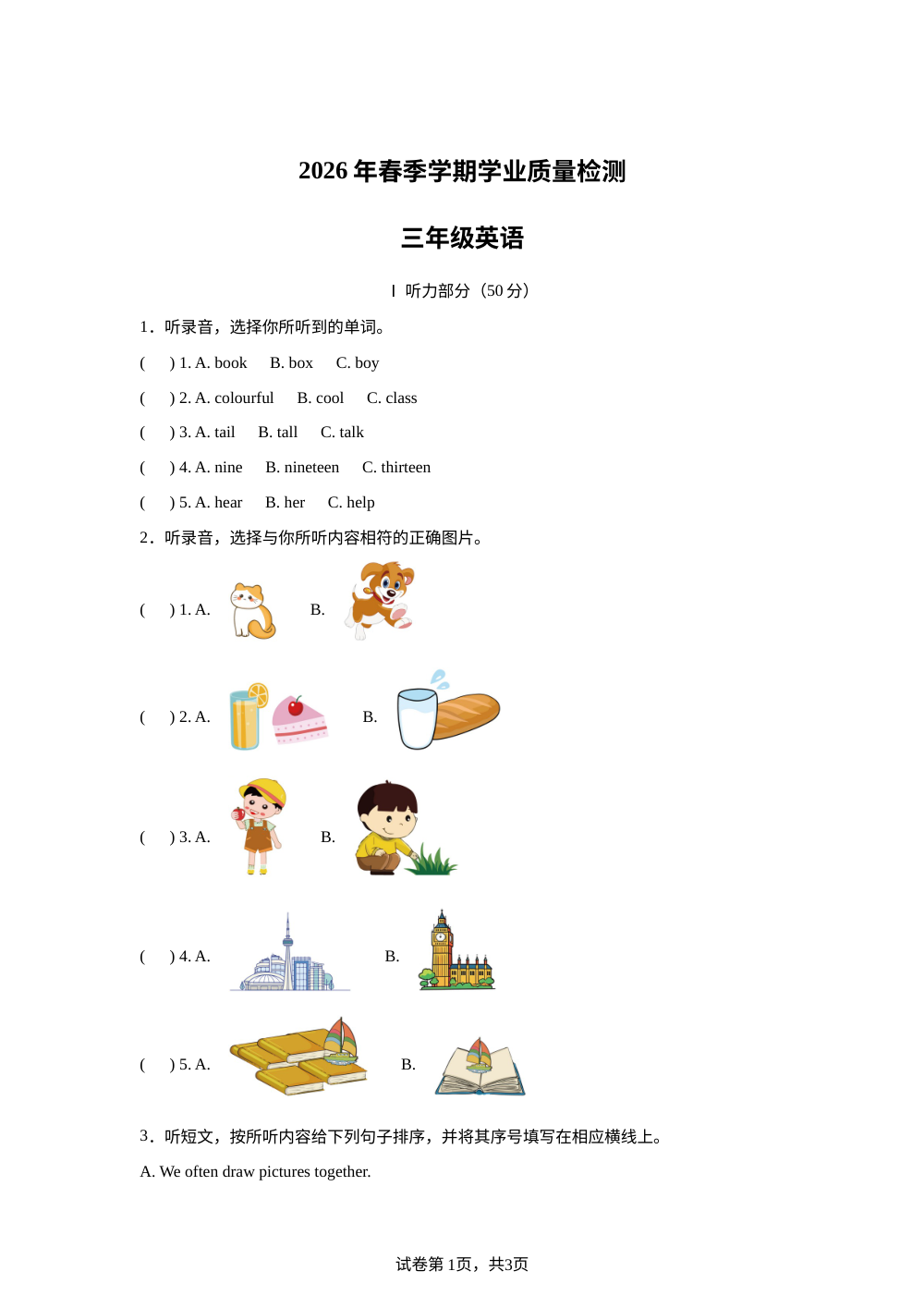 云南昭通市威信县2025-2026学年人教PEP版下学期学业质量检测三年级英语 第1页预览